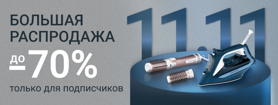 11.11 Распродажа