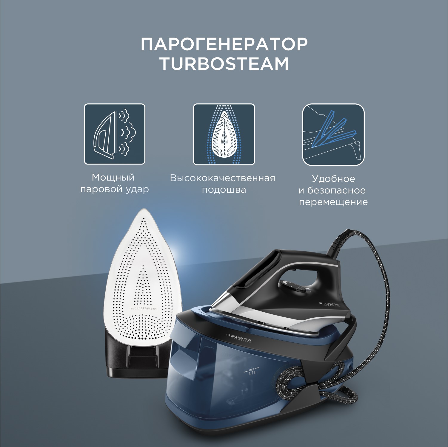 Парогенератор Rowenta Turbo Steam VR8322F0